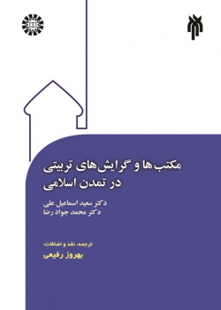Educational Schools and Attitudes in Islamic Civilization