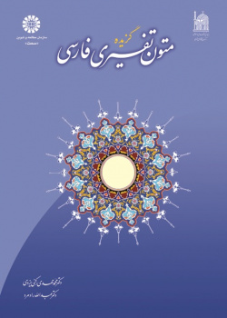 A Selection of Persian Commentaries