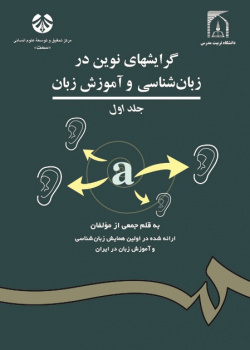New Trends in Linguistics and Language Teaching: Proceeding of ICOLLT 1 (Vol.I)