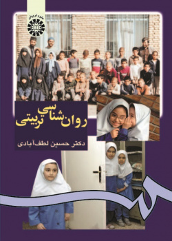 Educational Psychology
