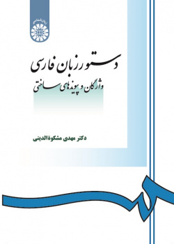 Persian Grammar (The Lexical Categories and Merge)