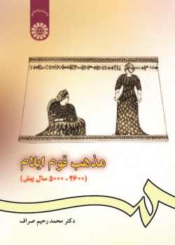 The Religion of Ilam (5000-2600 ago)
