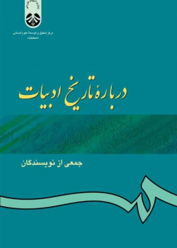 About the History of Literature