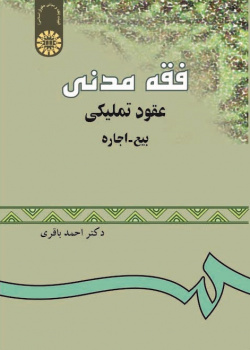 Civil Jurisprudence: Translative Contracts &quot;Sale-Rent&quot;