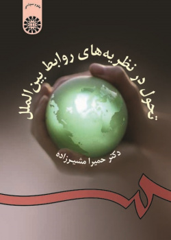 Development in International Relations Theories