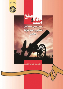 Peace and War: Current Military and Strategic Issues