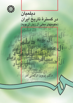 The History of Dialamites in Iran