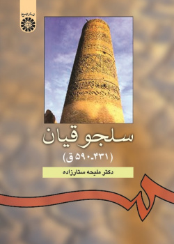 The Seljuqs (431-590 AH)