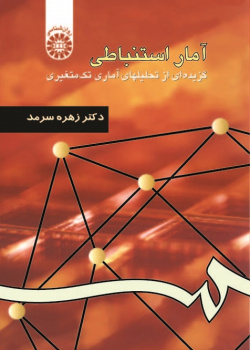 Inferential Statistics: Selected Topics in Univariate Analyses