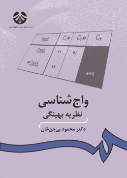 Phonology Optimality Theory