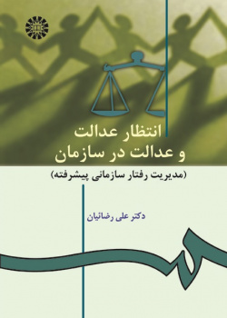 Anticipatory and Organizational Justice