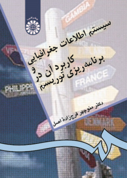 Introduction to Application of GlS in Tourism Planning