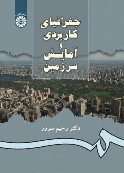 Applied Geography and Land Use Planning