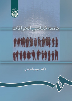 Sociology of Deviance