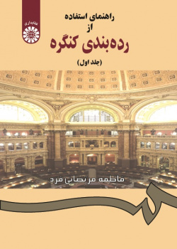 A Guide to Use of Library of Congress Classification (Vol. 1)