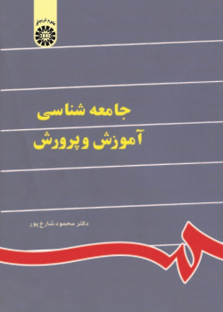 Sociology of Education