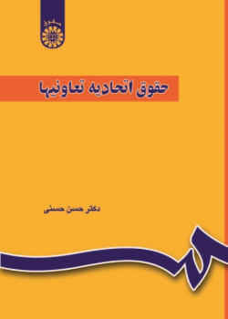 Law of Cooperation Unions