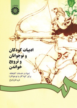 Children Literature and Reading Promotion