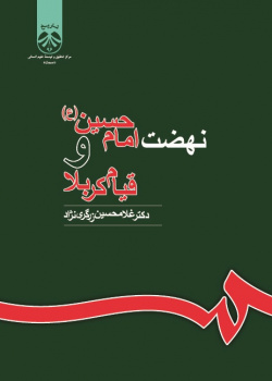 The Movement of Imam Hussein and Karbala Uprising