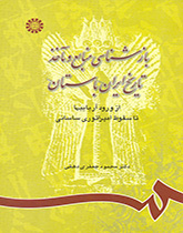 Pre-Islamic Iran Understanding and Critique of Historical Sources: From the Entry of Arians Until the Collapse of Sassanid Empire