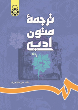 A Textbook of Literary Translation