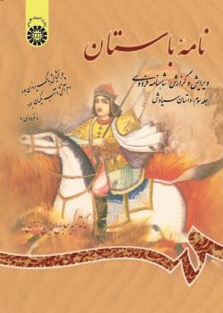 Ancient: Book The Edition and Interpretation of Shahname of Ferdowsi (Vol.II)