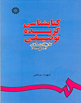 Selected Descriptive Bibliography
