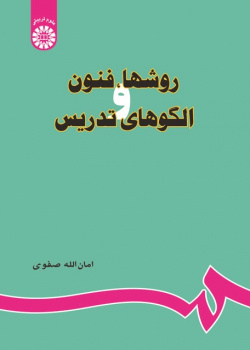 Methods, Techniques and Models of Teashing