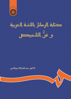 Letter Writing in Arabic