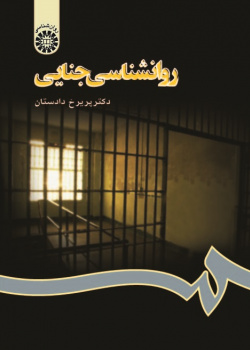 Criminal Psychology