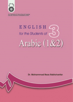 English for the Students of Arabic (1& 2)