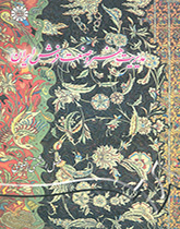 The Management of Art and Industry of Persian Carpet