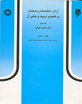 Theories of Muslim Scientists in Education and Its Principles (3): Imam Muhammad Ghazzali