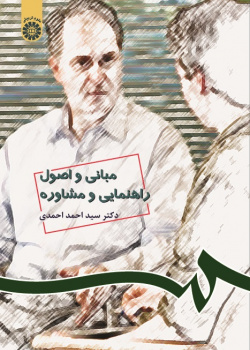 Foundation and Principles of Guidance and Counselling