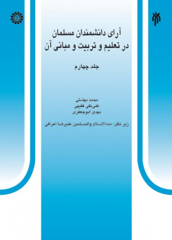 Theories of Muslim Scientists in Education and Its Principles (4)
