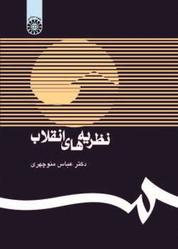 Theories of Revolution