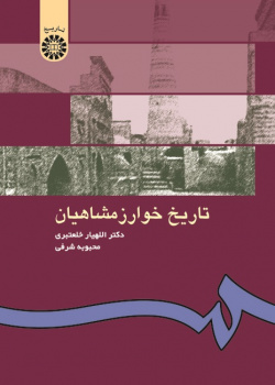 The History of Khwarazm-Shahs