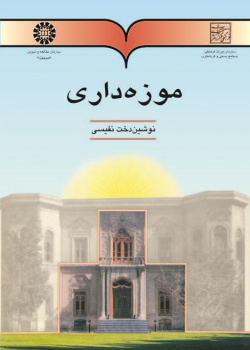 Museum Curatorship
