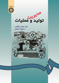 Production and Operations Management