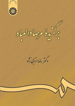 The Selection of Mersad-ol ‘Ebad