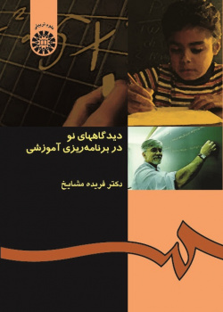New Perspectives in Educational Planning