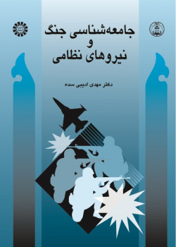 Sociology of War and Military Forces