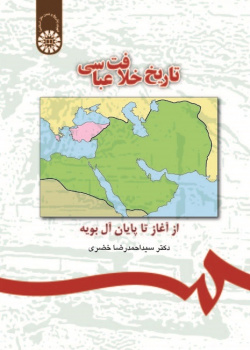 The History of Abbasi Caliphate : From the Beginning to the End of Buyids