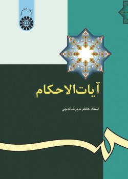 Ayat al-Ahkam