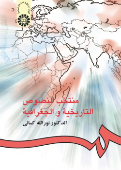 The Selection of Arabic Historical and Geographical Texts