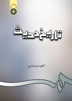 The History of Hadith