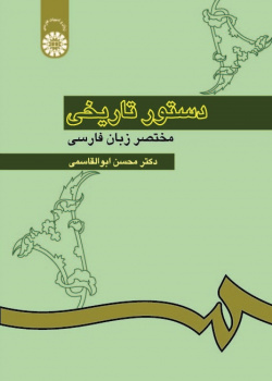 A Short Historical Grammar of the Persian Language