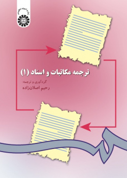 Translation of Legal Correspondence and Deeds (1)