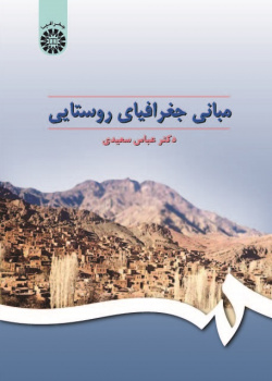 The Principles of Rural Geography