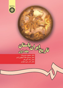 History of Early Iran (Vol.I)